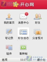 开心网手机版 S60 3rd 1.0.2 一代社交记忆的移动端足迹