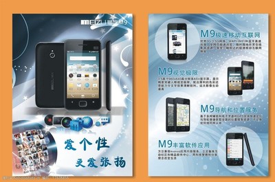 魅族手机 简约设计，智慧软件，成就非凡体验